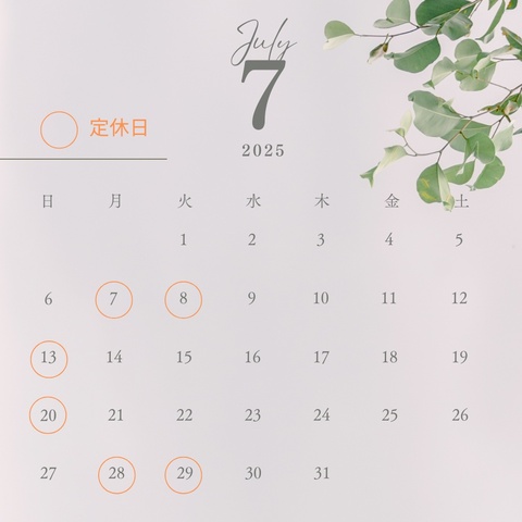 7月の営業日