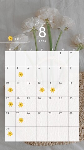 8月の定休日